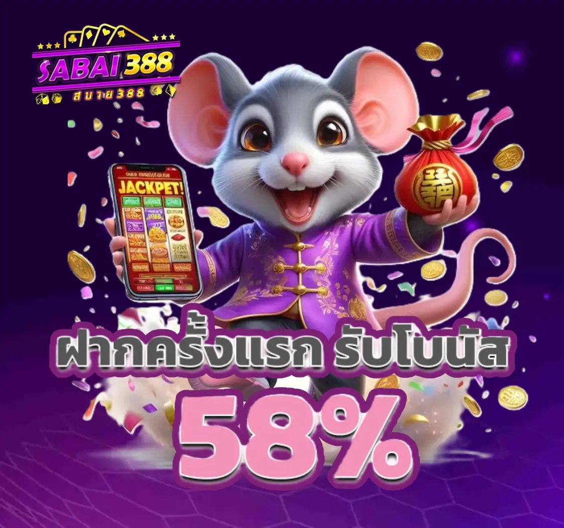 สล็อต สบาย388
